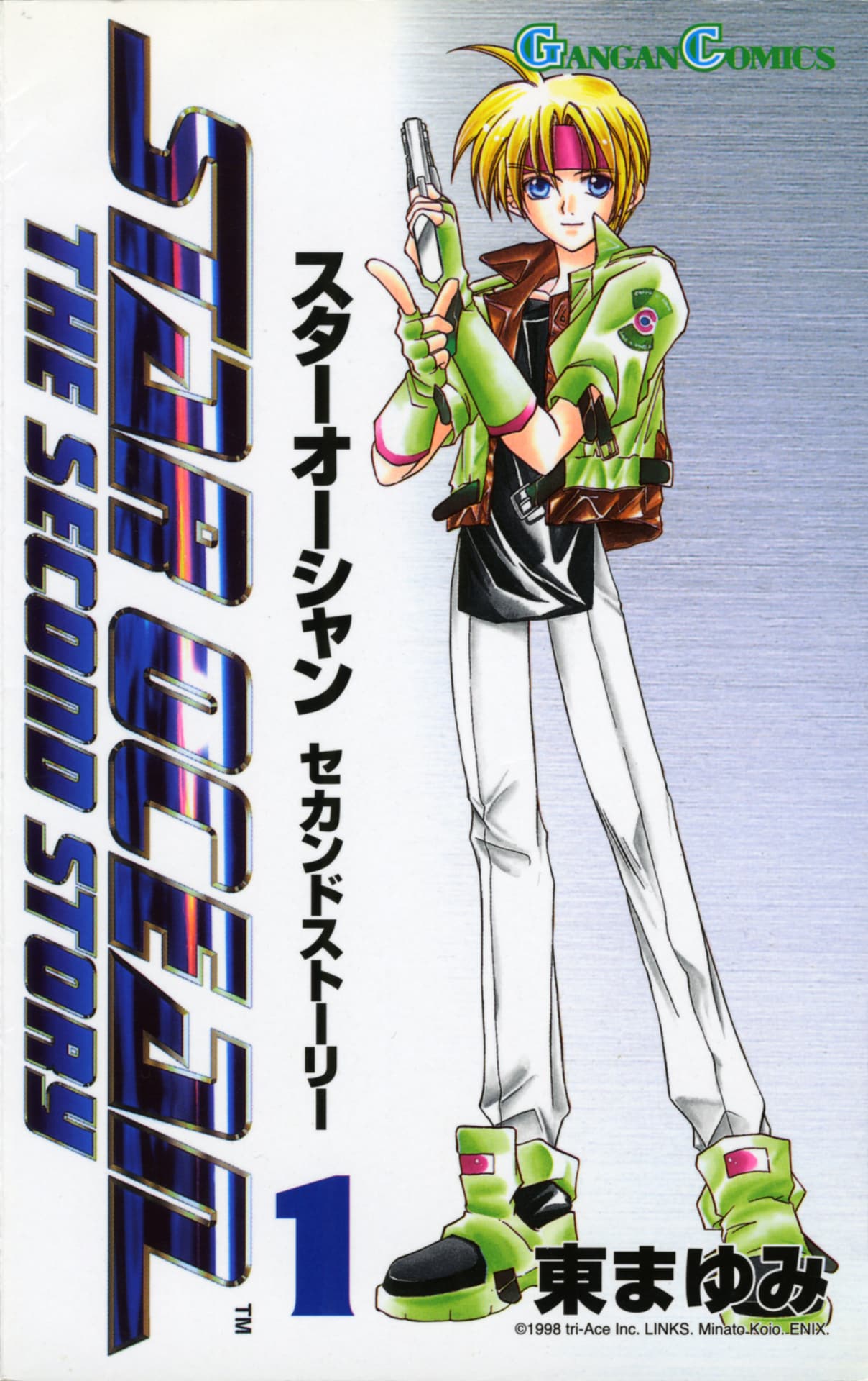 「スターオーシャン セカンドストーリー」1巻 (c)Mayumi Azuma/SQUARE ENIX
(c)1998 tri-Ace Inc.・LINKS・Minato Koio・SQUARE ENIX