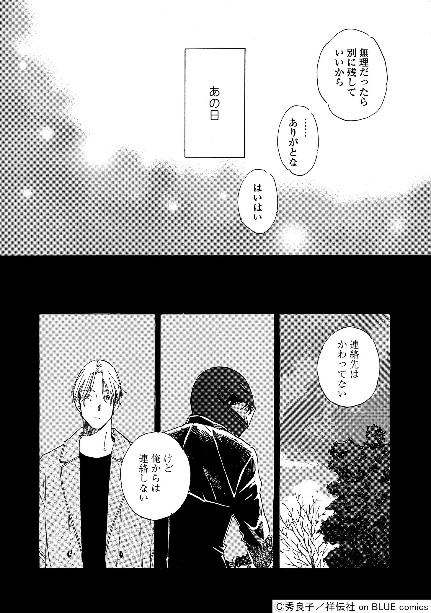 「STAYGOLD それから。」より。