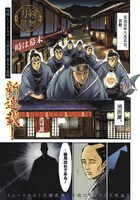 「漫画 ミュージカル『刀剣乱舞』幕末天狼傳」より。