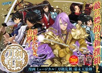 「漫画 ミュージカル『刀剣乱舞』幕末天狼傳」扉ページ