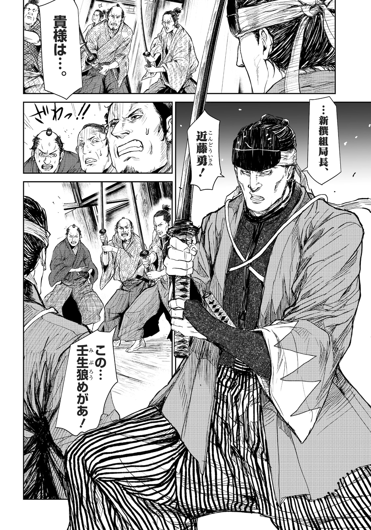 「漫画 ミュージカル『刀剣乱舞』幕末天狼傳」より。