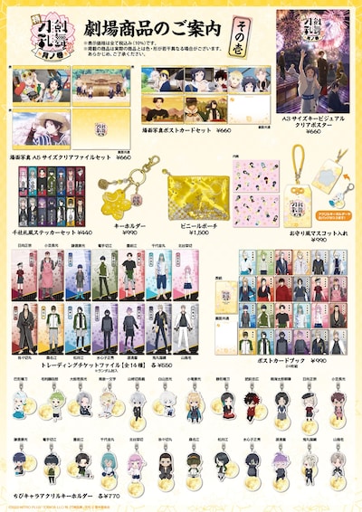 「特『刀剣乱舞-花丸-』～月ノ巻～」の商品情報。