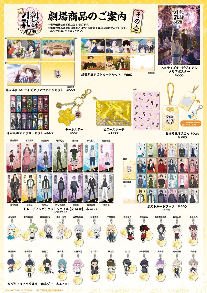 「特『刀剣乱舞-花丸-』～月ノ巻～」の商品情報。