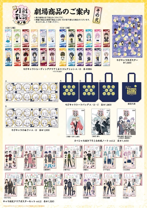 「特『刀剣乱舞-花丸-』～月ノ巻～」の商品情報。