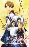 「劇場版ツルネ －はじまりの一射－」ムビチケ第3弾の券面のサンプル画像。