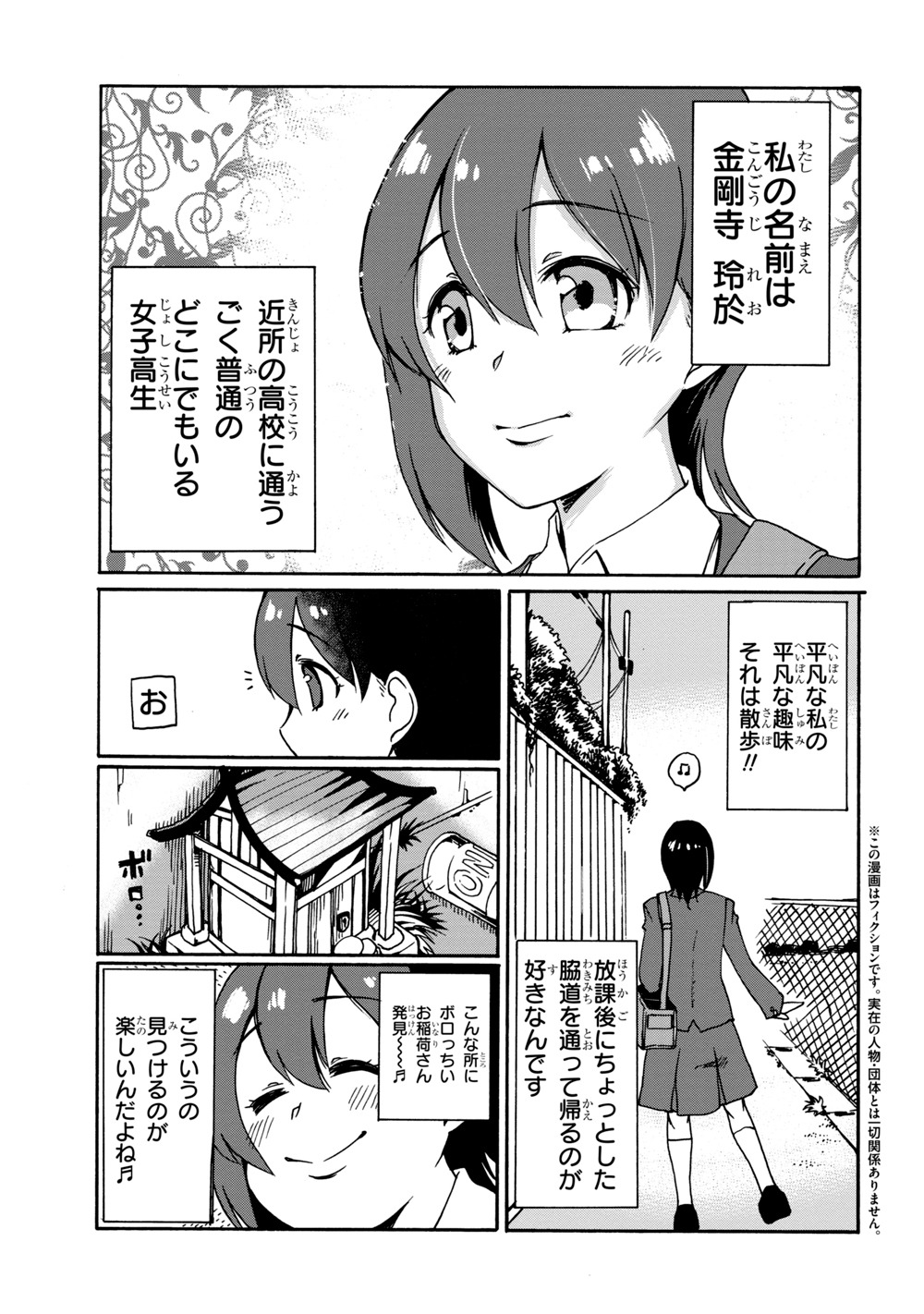 「笑うカドにはお稲荷さん」より。