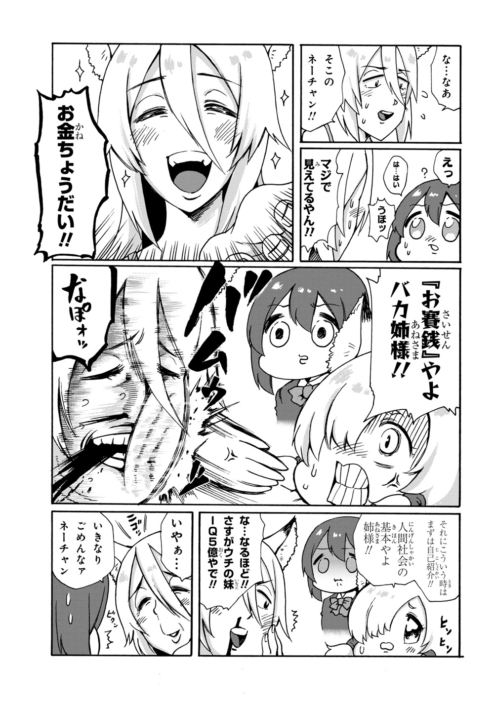 「笑うカドにはお稲荷さん」より。