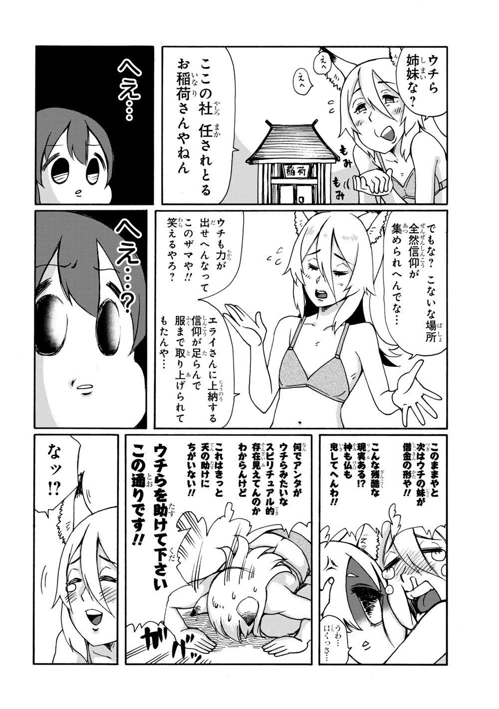「笑うカドにはお稲荷さん」より。