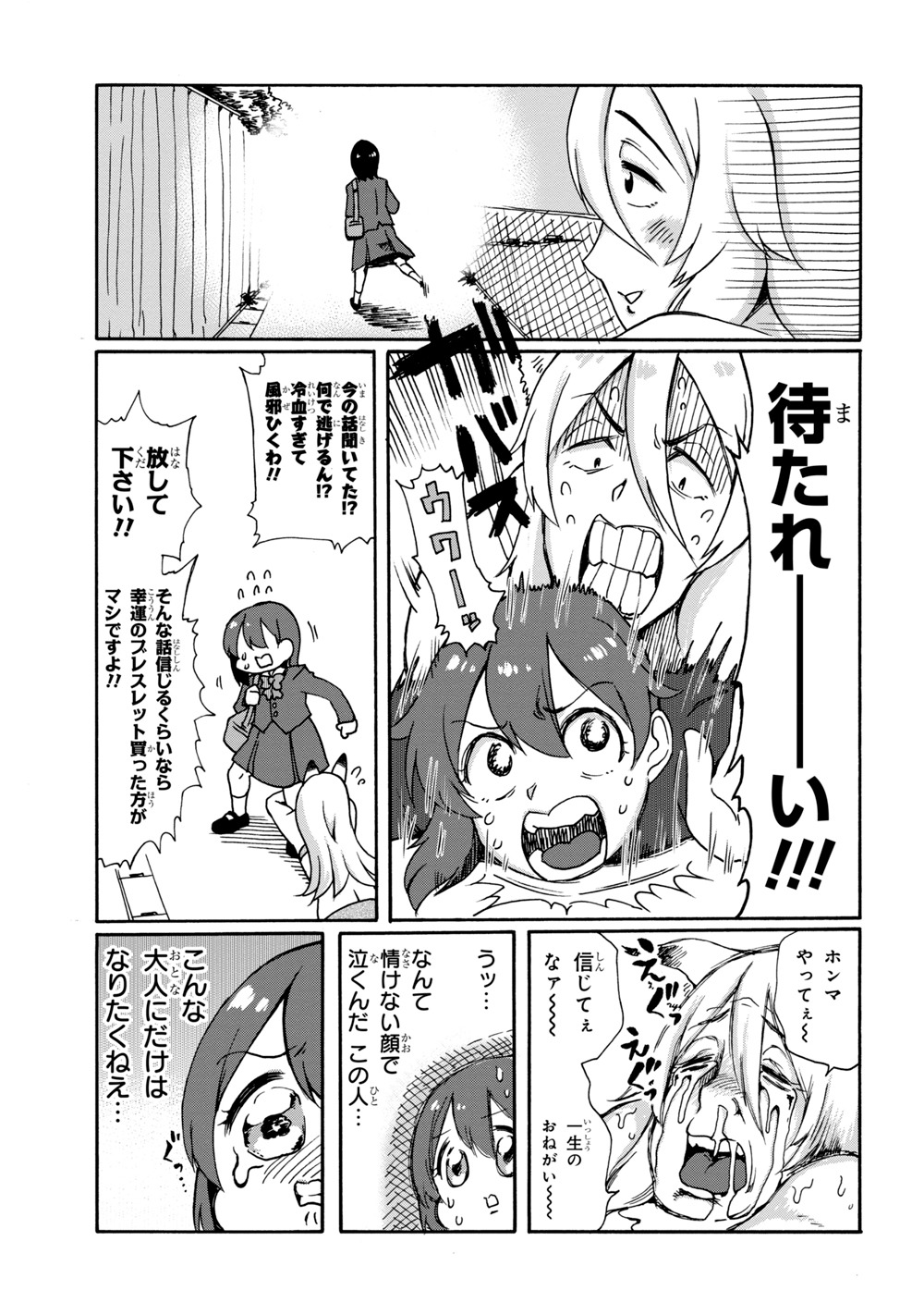 「笑うカドにはお稲荷さん」より。