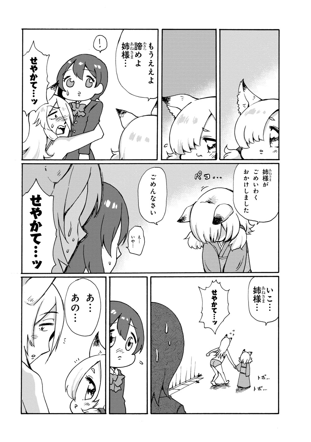 「笑うカドにはお稲荷さん」より。