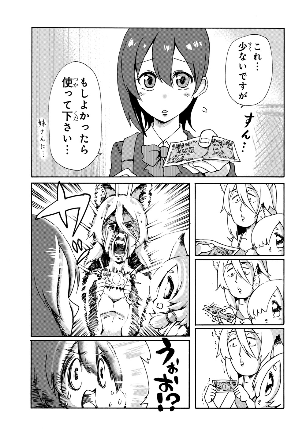 「笑うカドにはお稲荷さん」より。