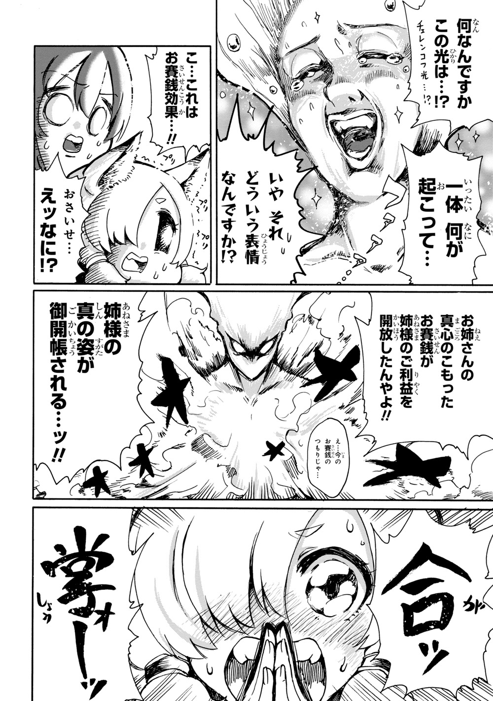 「笑うカドにはお稲荷さん」より。