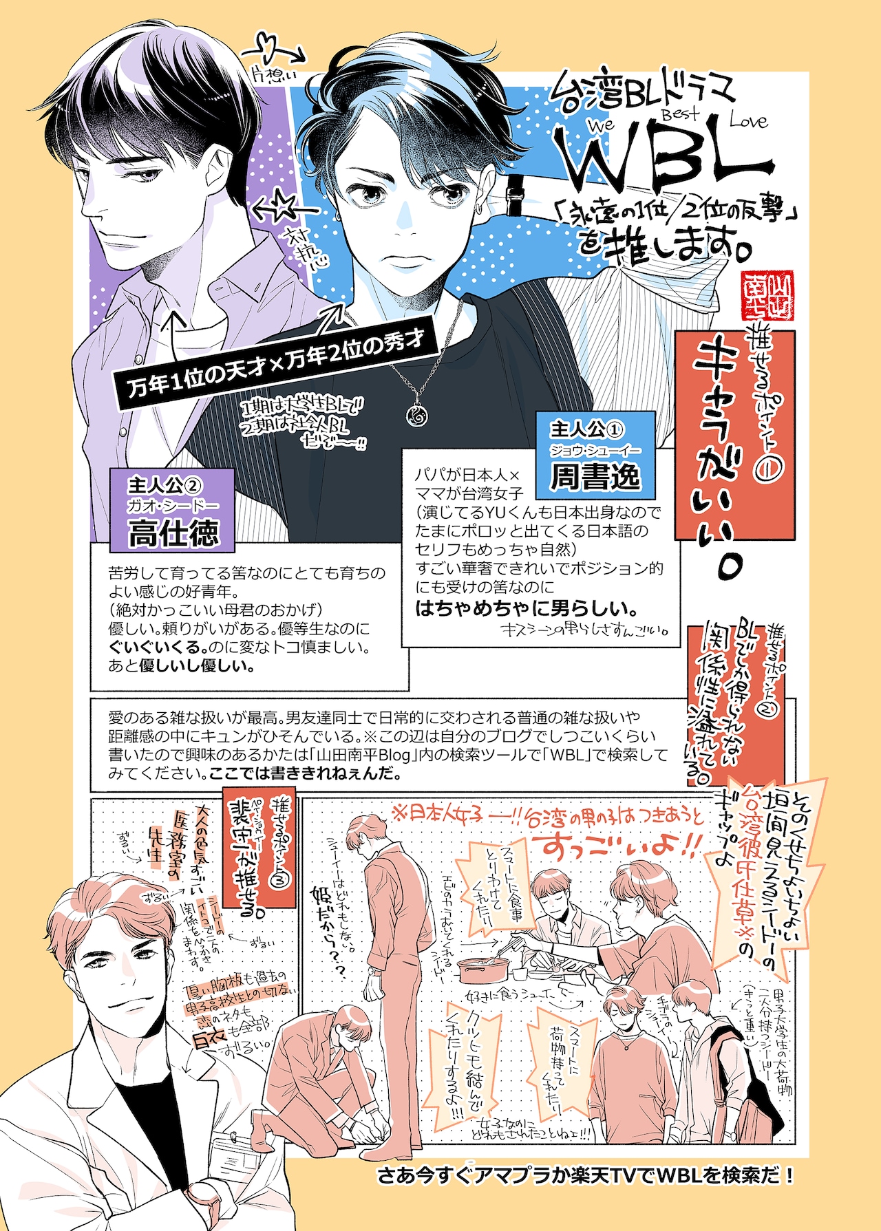 山田南平が描いた「We Best Love 永遠の1位」の紹介イラスト。