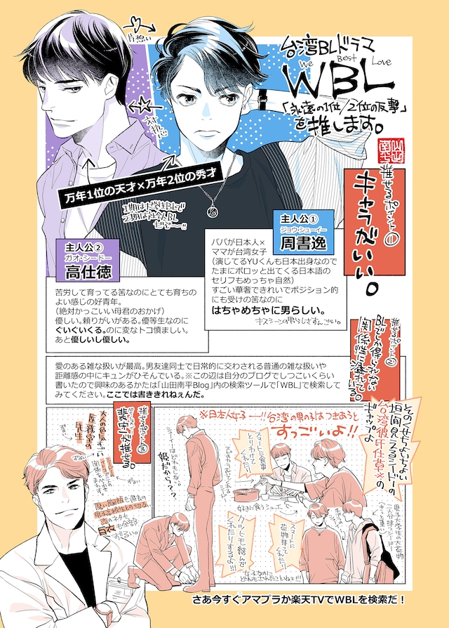 山田南平が描いた「We Best Love 永遠の1位」の紹介イラスト。