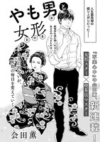 「やも男と女形」扉ページ