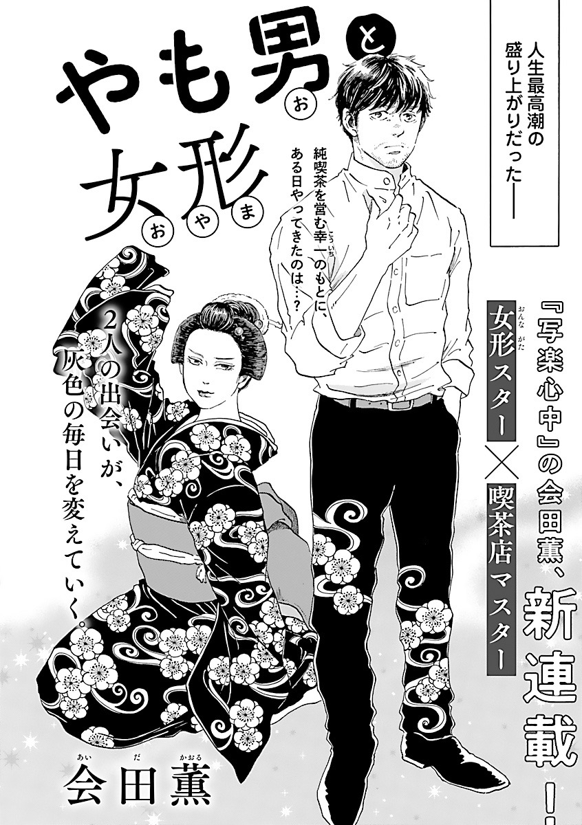 「やも男と女形」扉ページ