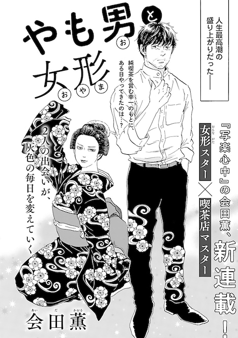 「やも男と女形」扉ページ