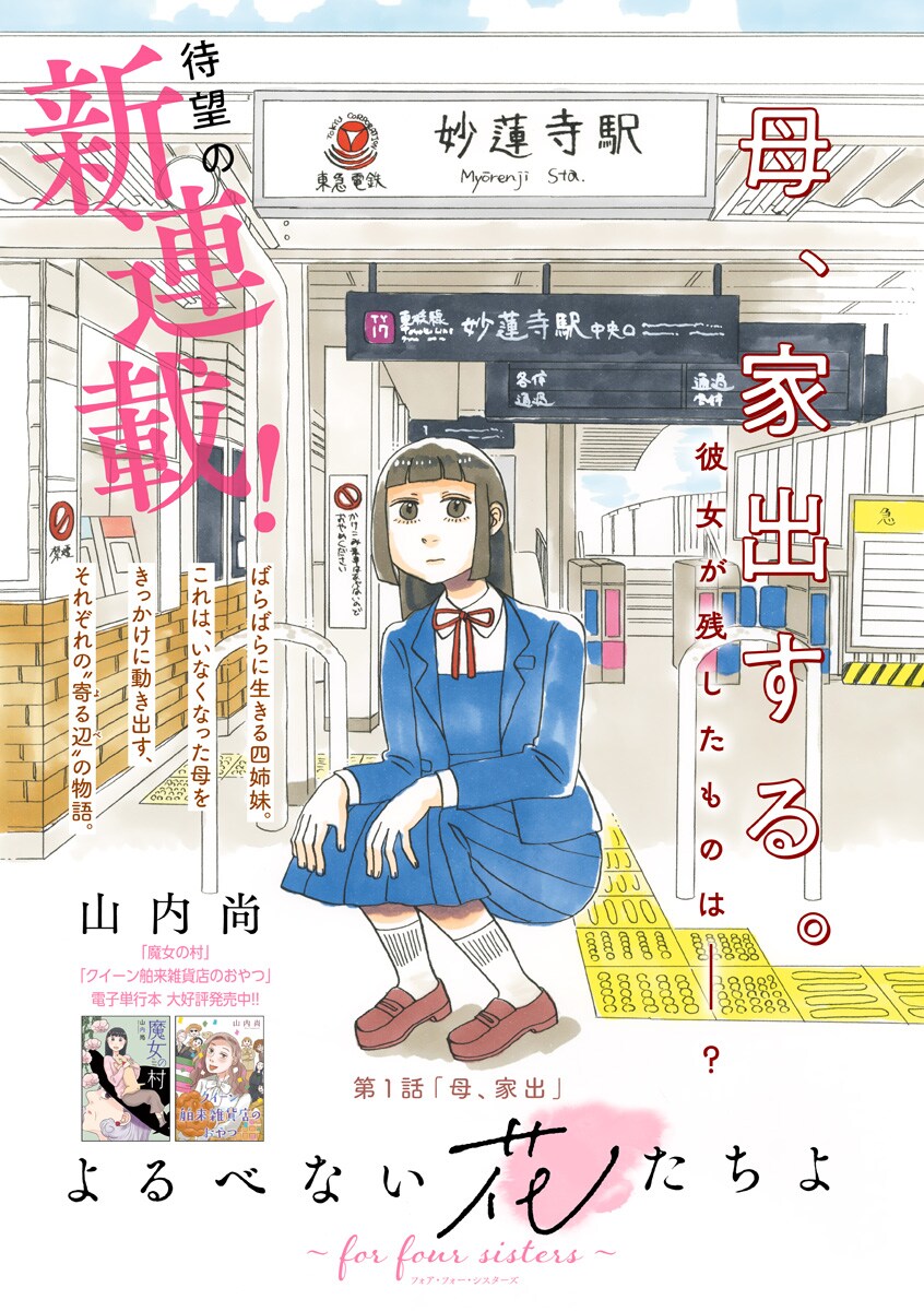 バラバラな4姉妹の物語＆女形×喫茶店マスターのバディもの、エレガンスイブ新連載