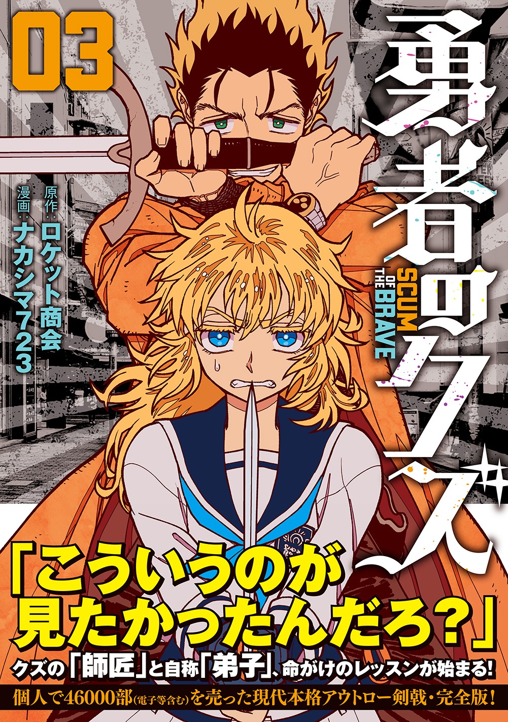 「勇者のクズ」3巻（帯付き）