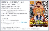 「勇者のクズ」色校プレゼントキャンペーンビジュアル