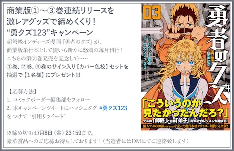 「勇者のクズ」色校プレゼントキャンペーンビジュアル