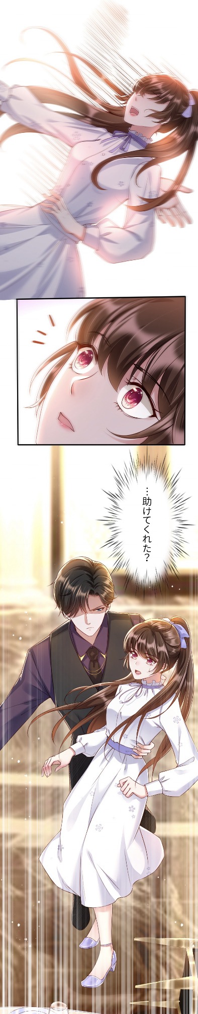 「冷酷社長と政略結婚させられました」より。