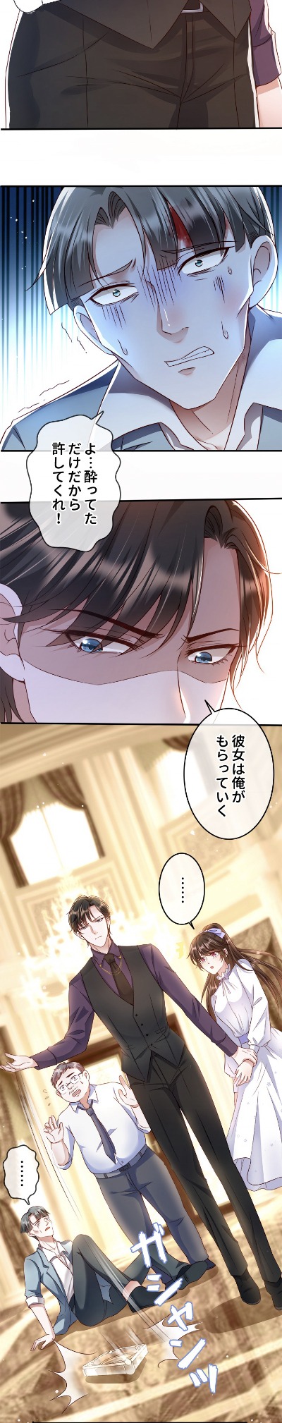 「冷酷社長と政略結婚させられました」より。