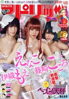 週刊ビッグコミックスピリッツ30号