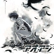 「アオアシ」第2クールに江口拓也・西山宏太朗ら5人出演、決意を見せるアシトのKVも