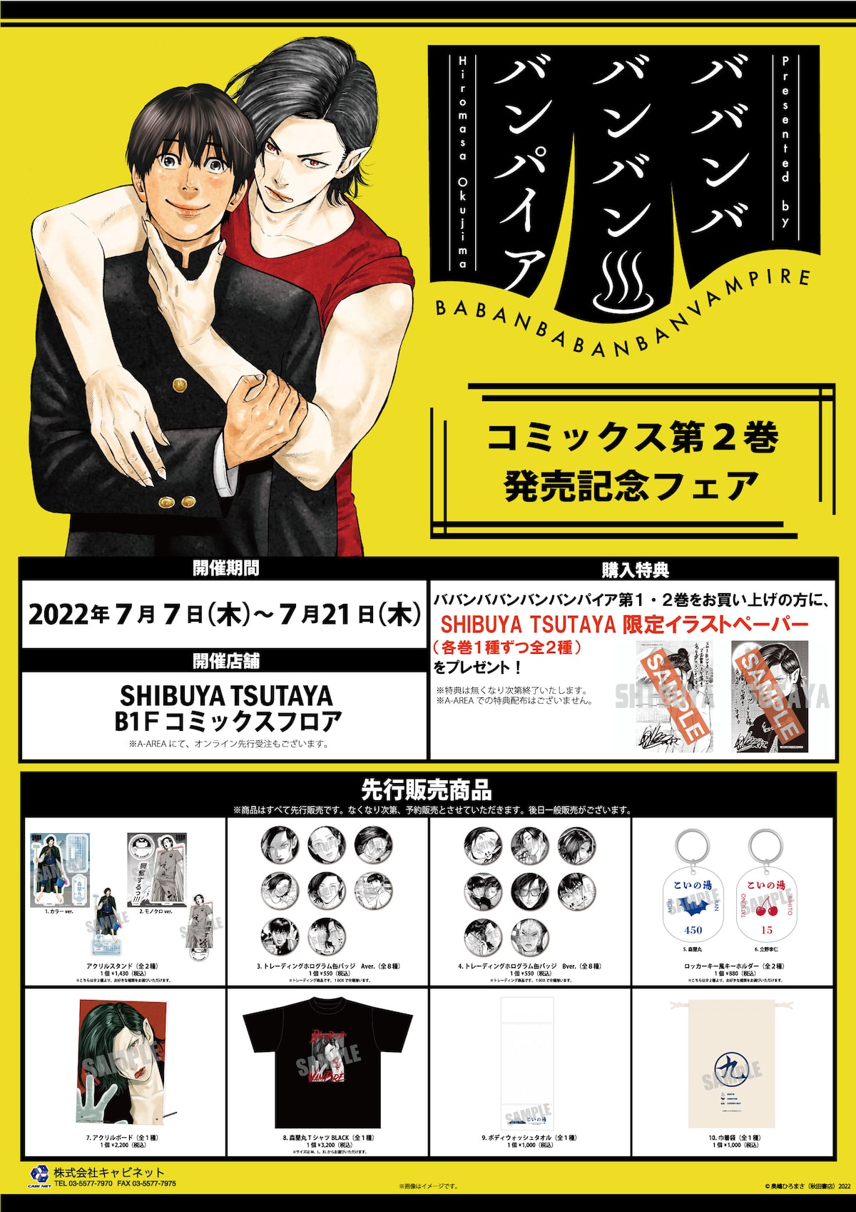 ババンババンバンバンパイア」第2巻発売記念フェアで販売される ババンババンバンバンパイアTシャツサイン森森蘭丸バババ限定