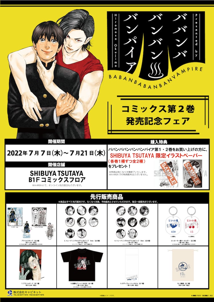 バババ 2巻発売記念フェア開催 こいの湯イメージのタオルやアクスタ販売 コミックナタリー