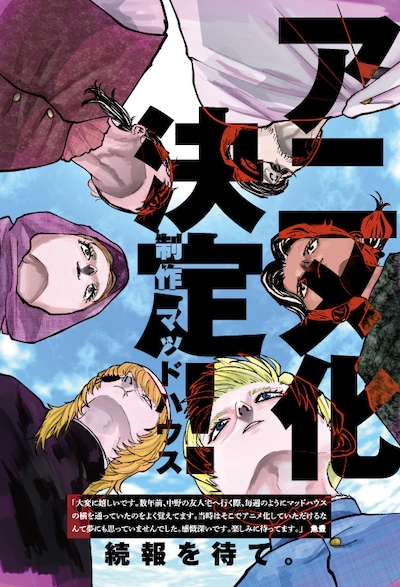 週刊ビッグコミックスピリッツ30号に掲載されたアニメ化告知ページ。