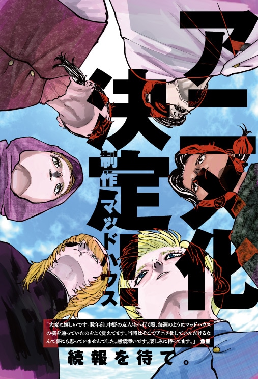 週刊ビッグコミックスピリッツ30号に掲載されたアニメ化告知ページ。