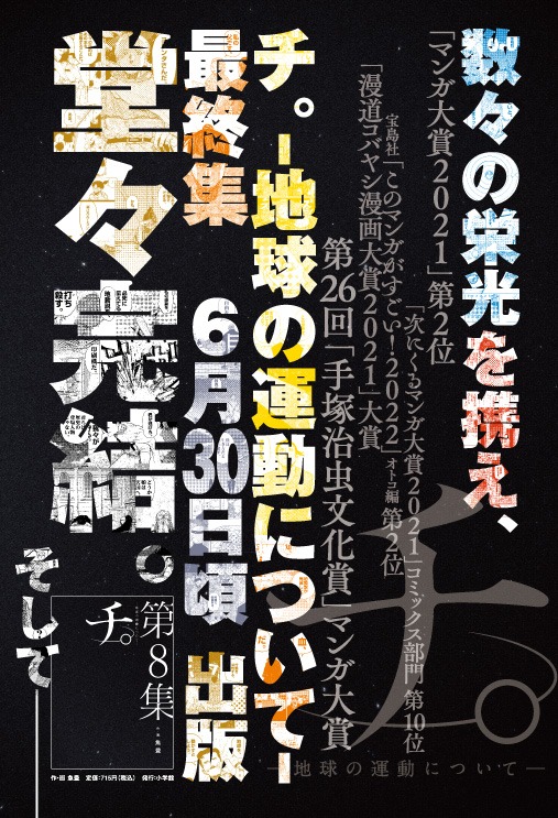 週刊ビッグコミックスピリッツ30号に掲載されたアニメ化告知ページ。