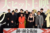 「鋼の錬金術師 完結編 最後の錬成」公開記念舞台挨拶の様子。