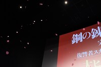 「鋼の錬金術師 完結編 最後の錬成」公開記念舞台挨拶の様子。