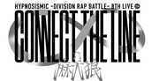 「ヒプノシスマイク -Division Rap Battle- 8th LIVE ≪CONNECT THE LINE≫ to 麻天狼」ロゴ