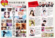 「秀知院学園新聞号外」