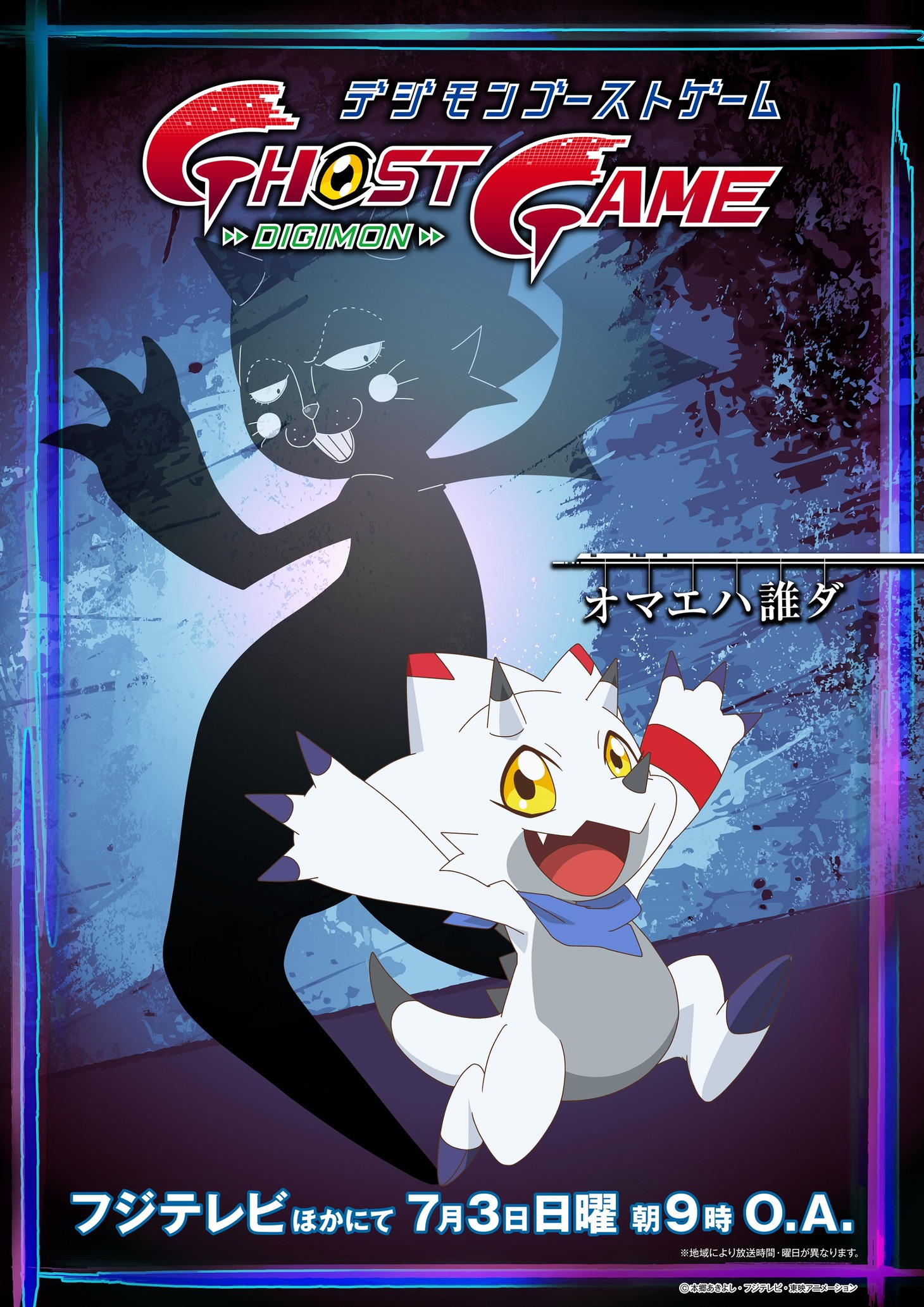 TVアニメ「デジモンゴーストゲーム」ガンマモンの「単独ビジュアル」。