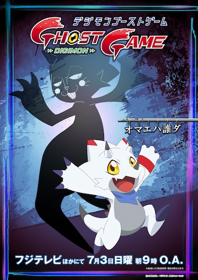 TVアニメ「デジモンゴーストゲーム」ガンマモンの「単独ビジュアル」。