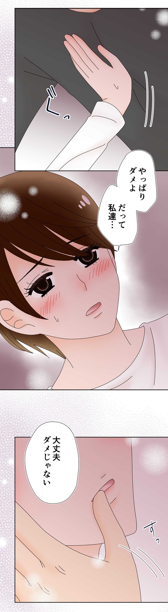 「これは不倫じゃない」より。