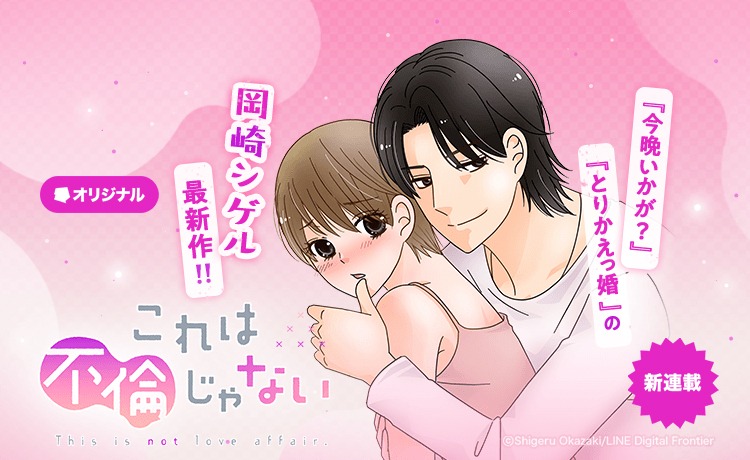 「これは不倫じゃない」告知画像