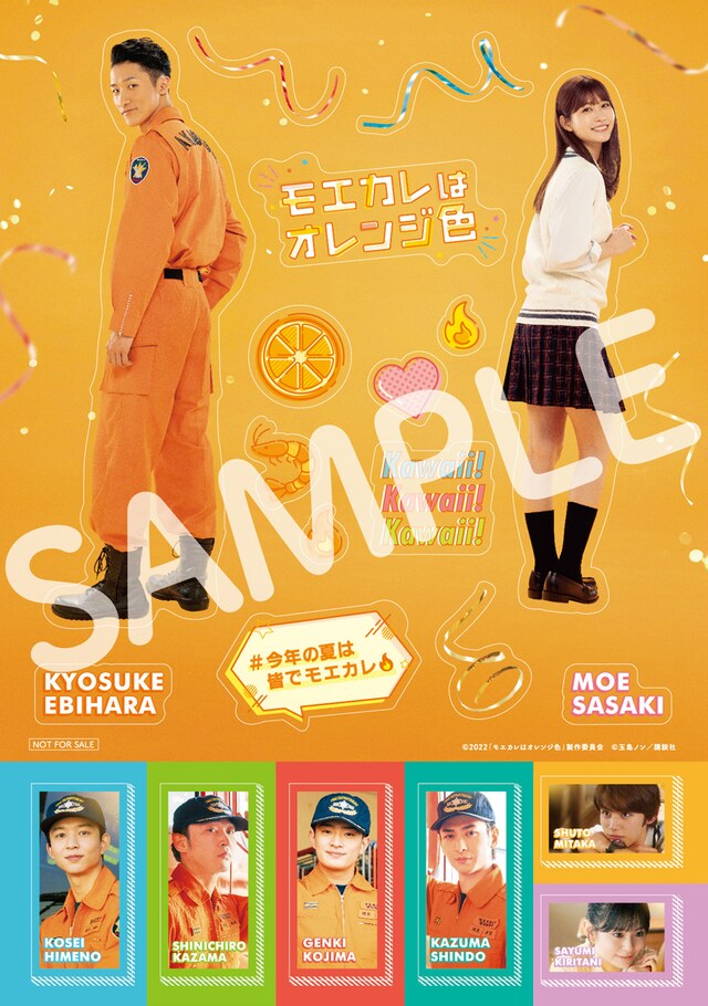 映画「モエカレはオレンジ色」入場者プレゼント「モエキュンステッカー」のサンプル画像。