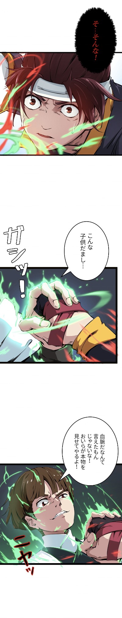「龍脈武神」より。