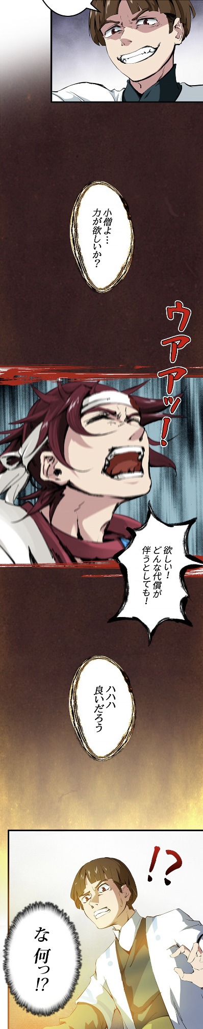「龍脈武神」より。