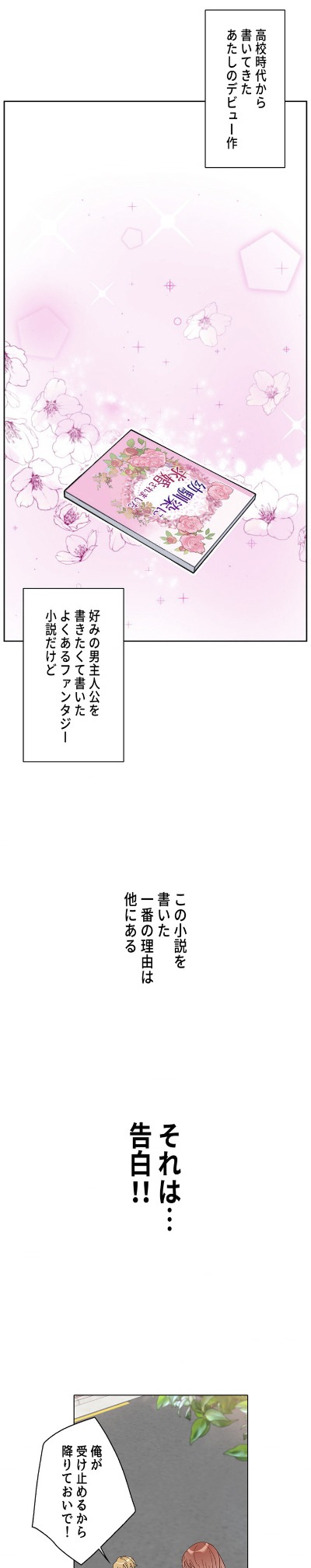 「小説のモデルになってくれませんか!?」より。
