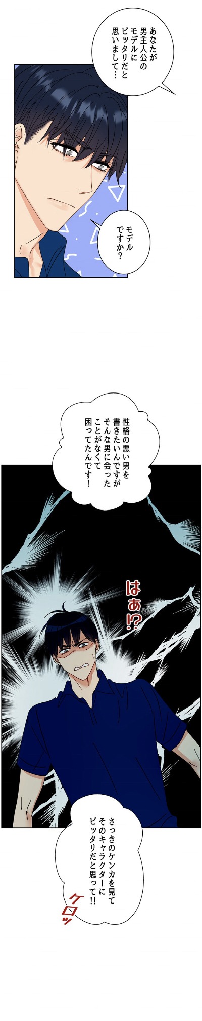 「小説のモデルになってくれませんか!?」より。