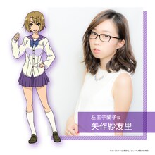 左王子蘭子役の矢作紗友里。