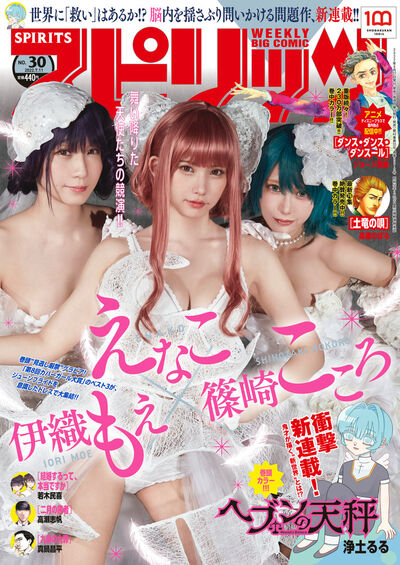 週刊ビッグコミックスピリッツ30号