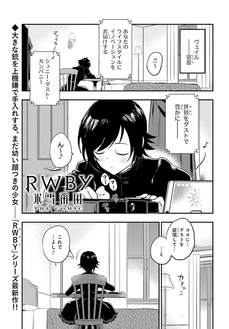 「RWBY 氷雪帝国 THE COMIC」第1話より。(c)2022 Rooster Teeth Productions, LLC/Team RWBY Project